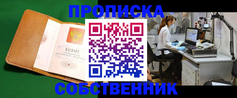 прописка регистрация в Обояни